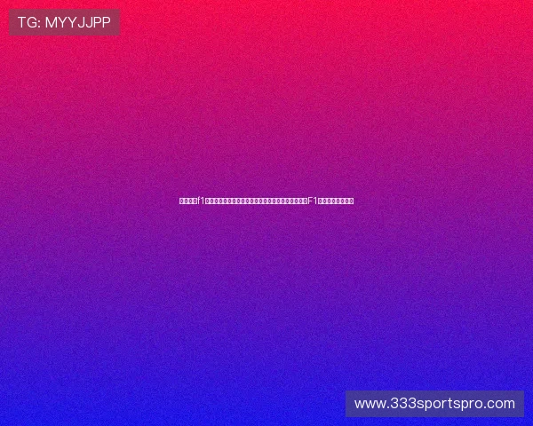 五星体育f1赛事精彩评论与专家分析，带你深入解读世界杯期间F1比赛的战术与策略